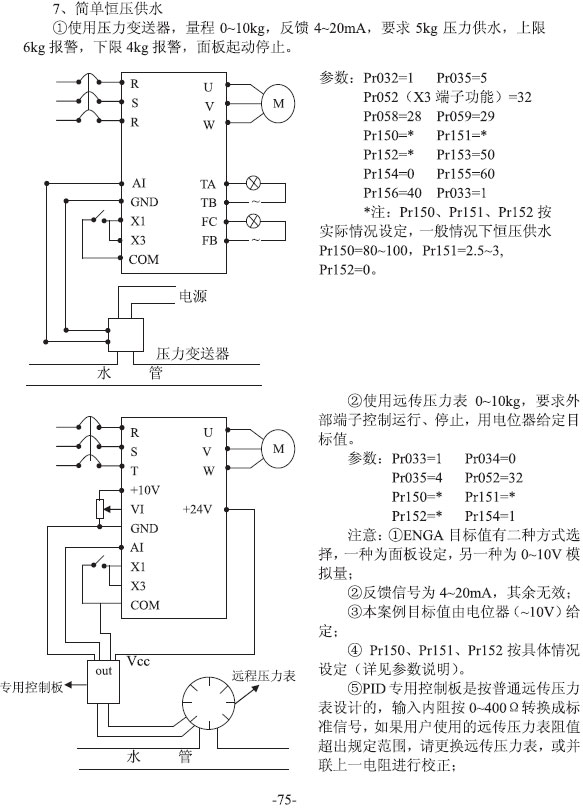 变频器欧亚体育恒压供水接线图及供水设置和设置方法[图解](图1)