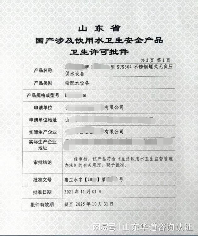 欧亚体育涉水产品卫生许可批件申办变频恒压供水设备的组成、外观要求(图2)